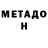 МЕТАДОН белоснежный AiQerim Kharakesova